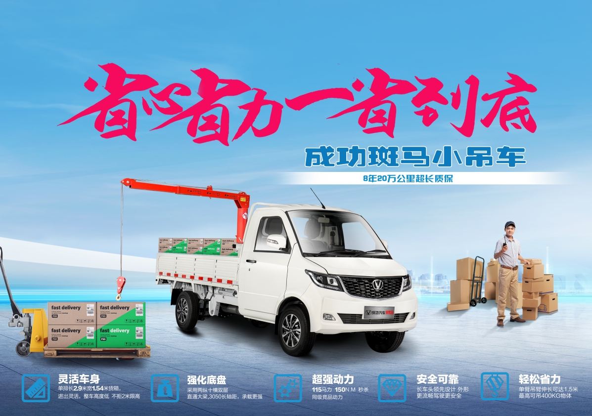 隨車(chē)吊宣.png